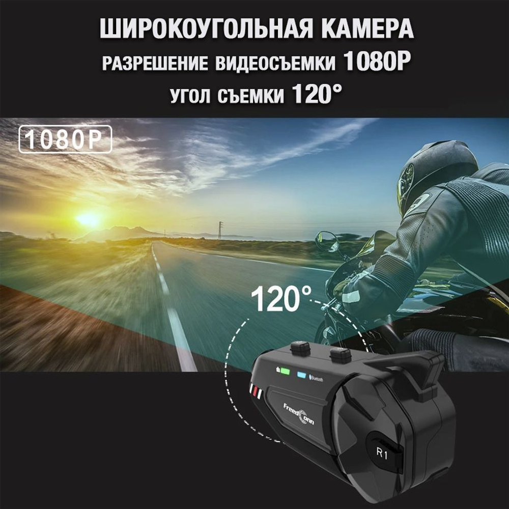 Мотогарнитура с видеорегистратором FreedConn R1 Plus универсальная