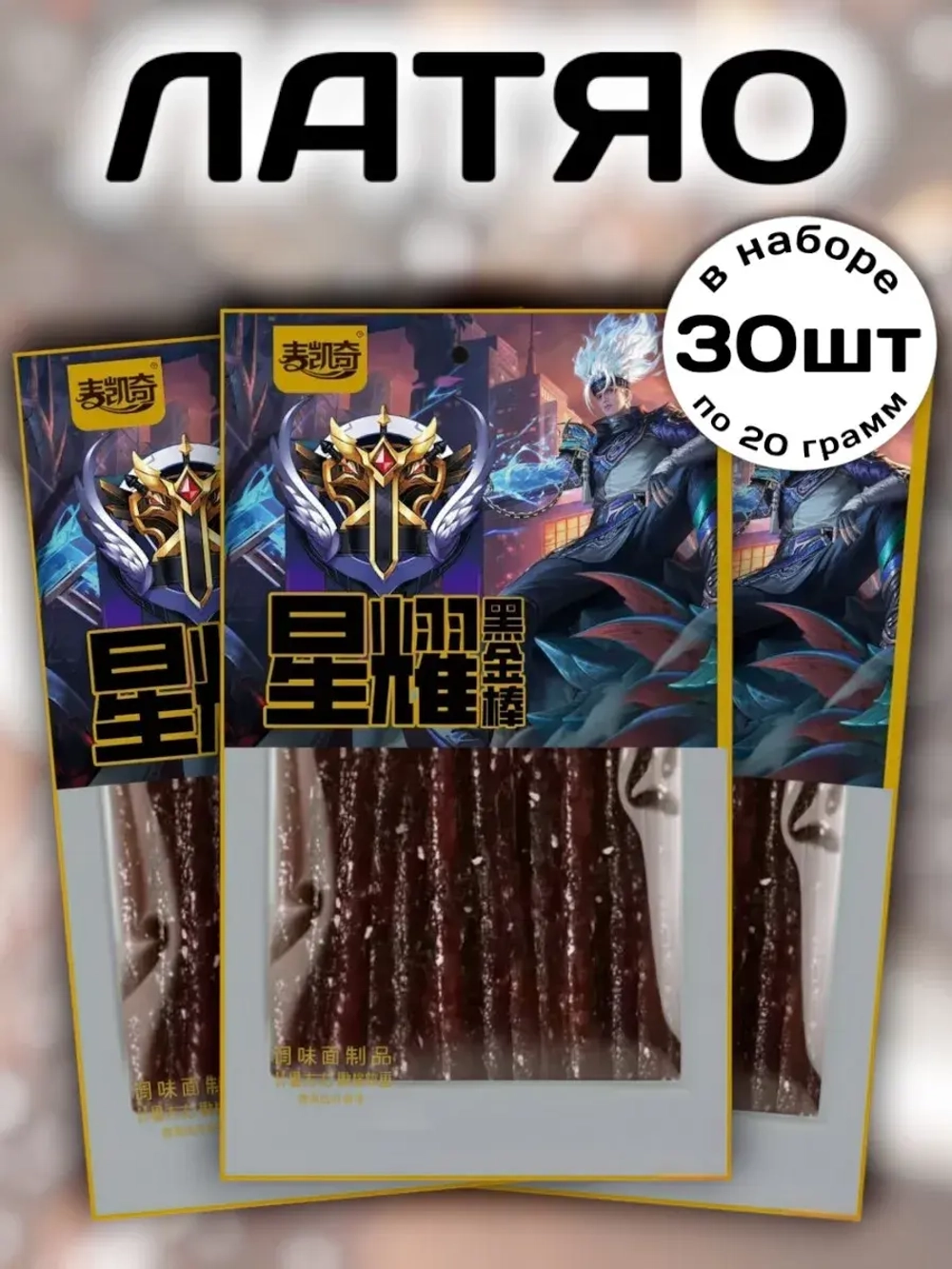 Латяо острые палочки "Звездный Король" 30 шт