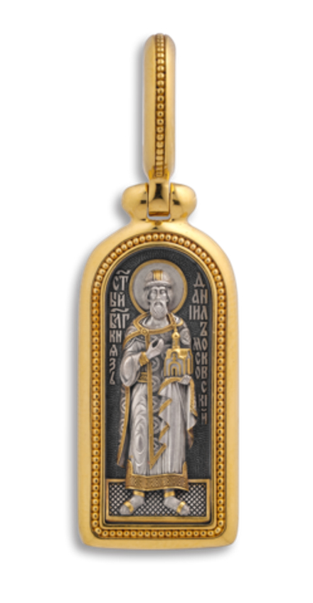 ИКОНКА "СВЯТОЙ БЛАГОВЕРНЫЙ КНЯЗЬ ДАНИИЛ МОСКОВСКИЙ"