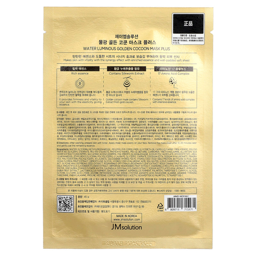 JM Solution, Water Luminous Golden Cocoon Beauty Mask Plus, черная`` 1 шт., 45 г