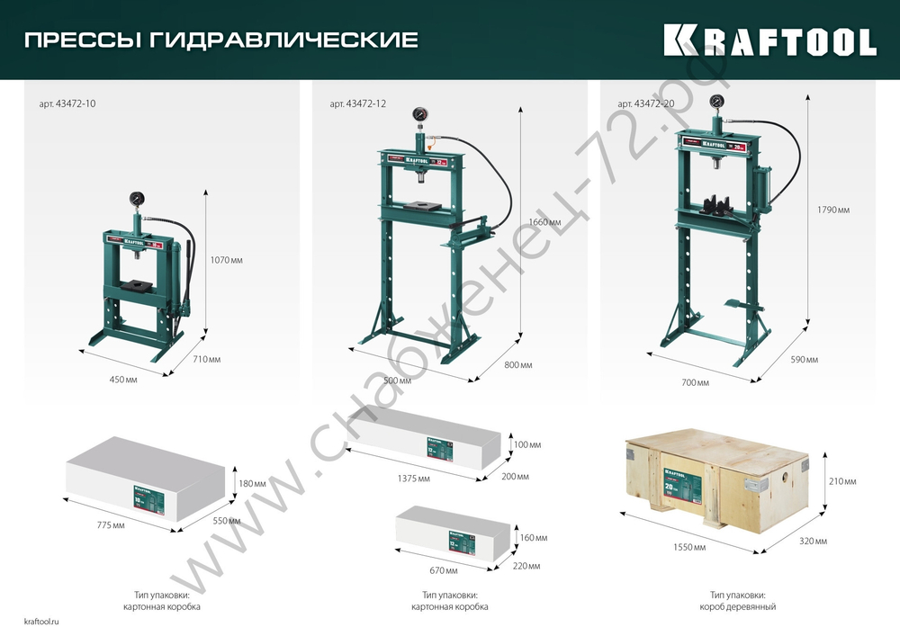 KRAFTOOL PMP-12, 12 т, гидравлический пресс с гидронасосом и манометром (43472-12)
