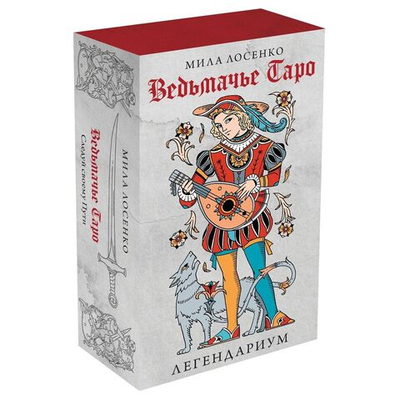 Ведьмачье Таро. Легендариум: Следуй своему Пути