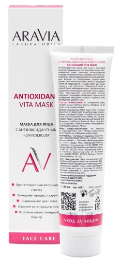 Маска с антиоксидантным комплексом для лица / Vita Lifting Mask ARAVIA Laboratories 100 мл