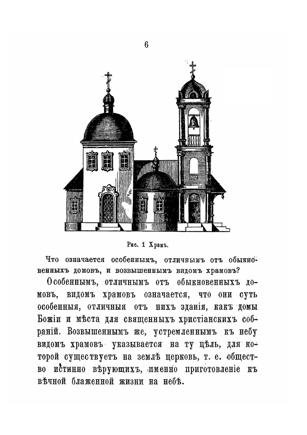Краткое объяснение устройства храма и утвари церковной, как принадлежностей богослужения | И. Н. Бухарев