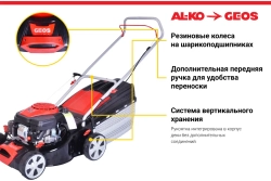 Газонокосилка GEOS by Alko Classic 42 P-S
