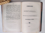 "Очерк истории Морского Кадетского Корпуса с приложением списка воспитанников за 100 лет". Ф. Веселаго. 1852 г.
