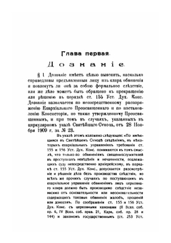 Руководство для производства дознаний и следствий по делам о проступках священно-церковно-служителей и Справочная книжка по предметам церковно-епархиального суда | Колыбалов Петр Васильевич