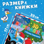 Книжка - панорамка 3D «Новогоднее чудо с Синим трактором», 12 стр., Синий трактор
