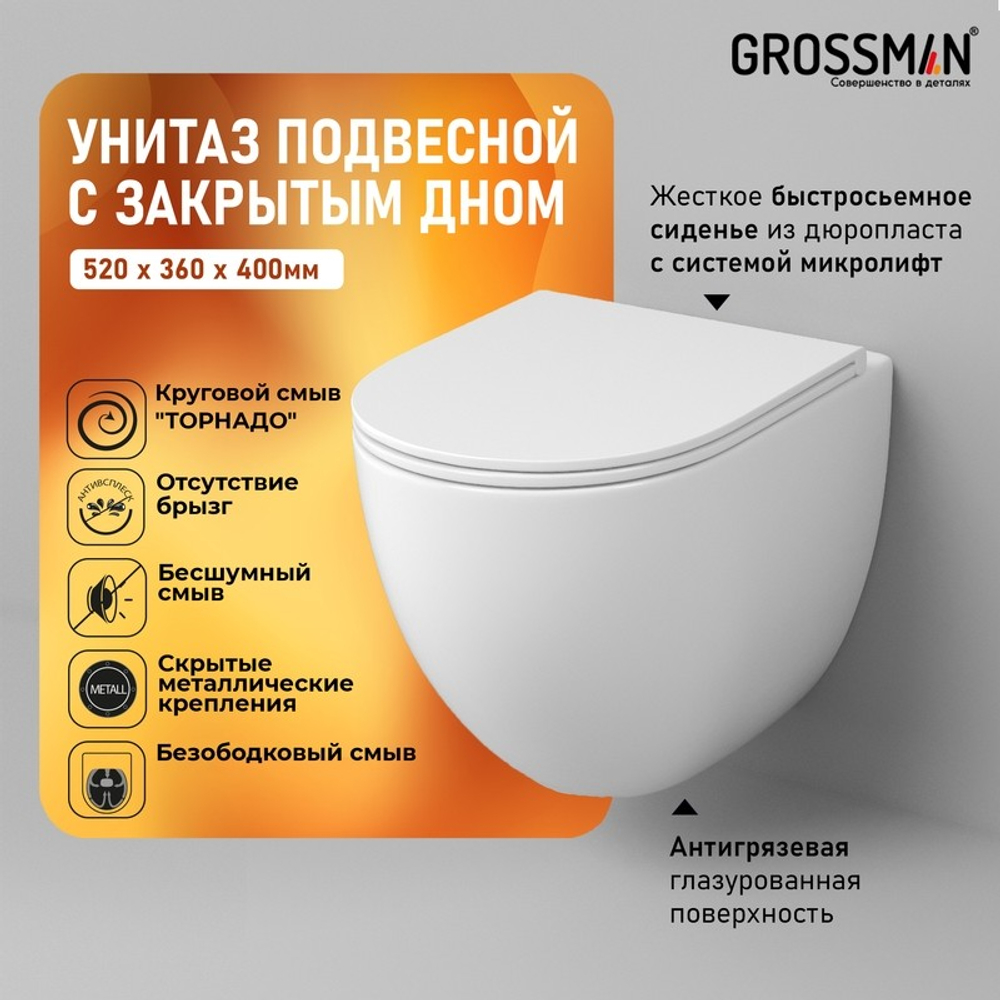 Унитаз подвесной Grossman GR-4411SQC (520х360х400) безободковый,белый с тонкой крышкой,микролифт,смыв торнадо,закрытое дно,1 место