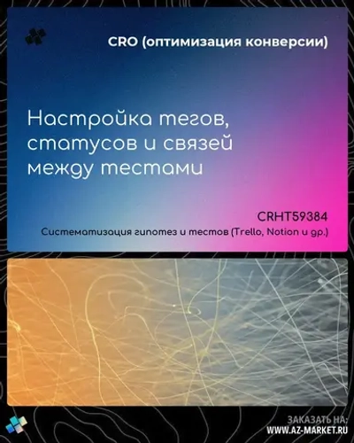 Настройка тегов, статусов и связей между тестами