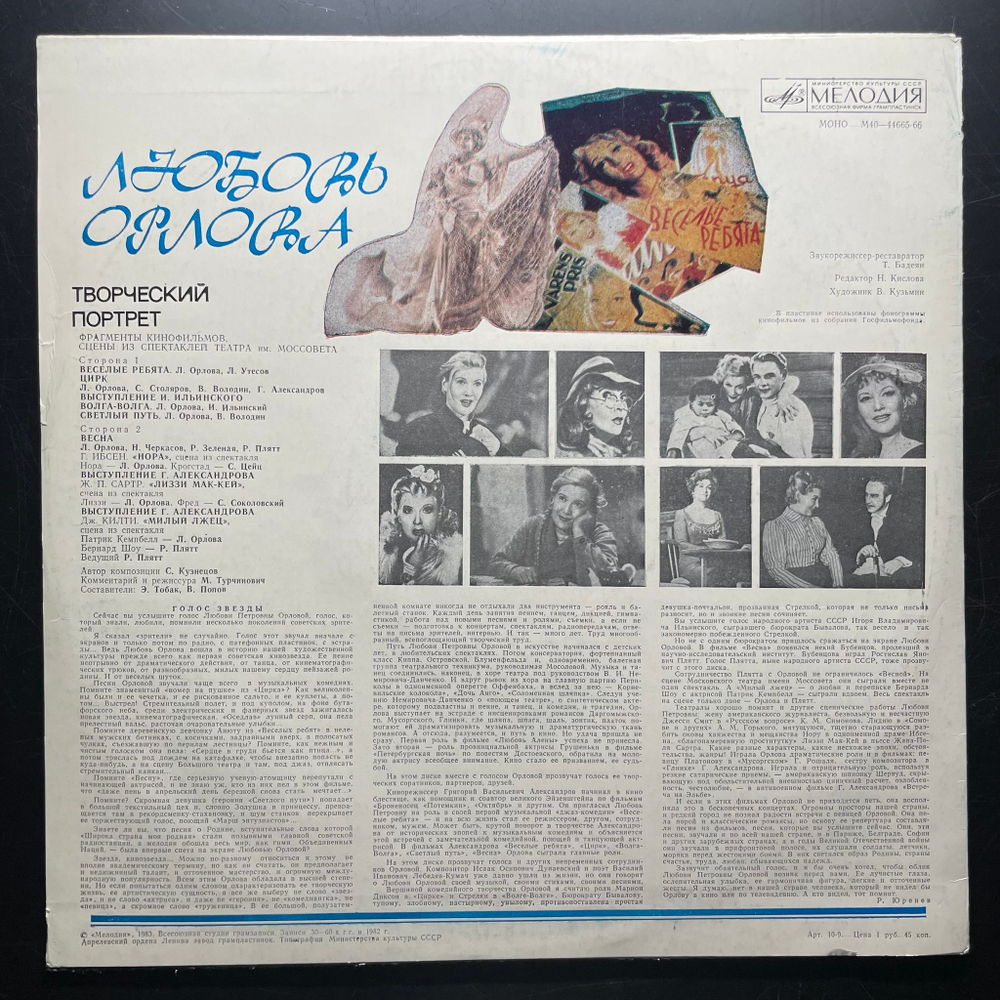 Любовь Орлова ‎– Творческий Портрет (СССР 1983г.)