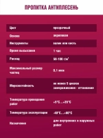 Грунтовка Антиплесень 1 кг от плесени и грибка