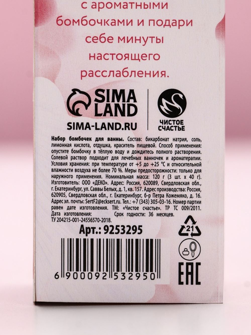 Бомбочки для ванны с добавками «8 Марта», 3×40 г, Чистое счастье
