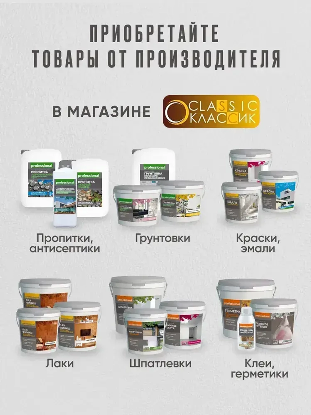 Лак акриловый глянцевый PROFESSIONAL универсальный , лак строительный, для бетона, 2,3кг