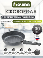 Сковорода "Мечта" Гранит со съемной ручкой от 18 до 30 см