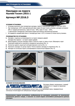Накладки на пороги Rival для Hyundai Tucson IV 2021-н.в., нерж. сталь, с надписью, 4 шт., NP.2316.3