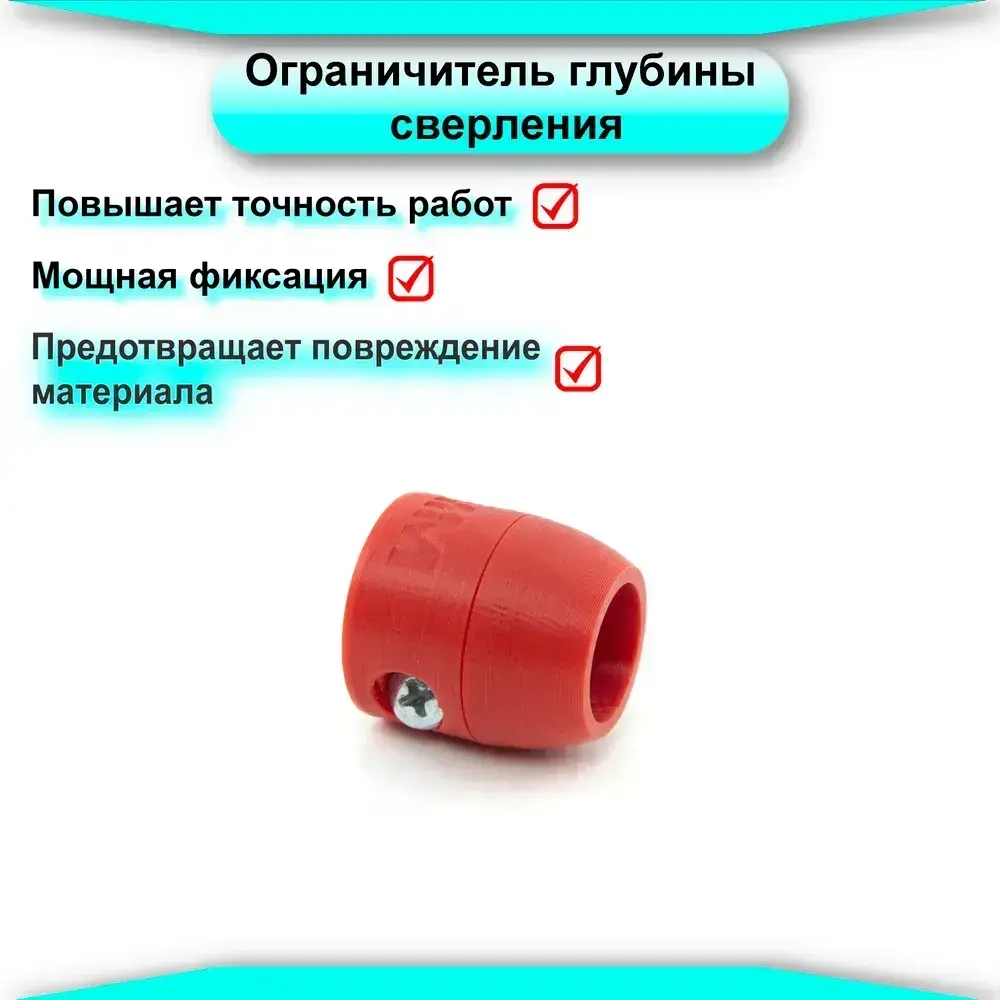 Ограничитель глубины сверления с подшипником. Для сверла 5мм