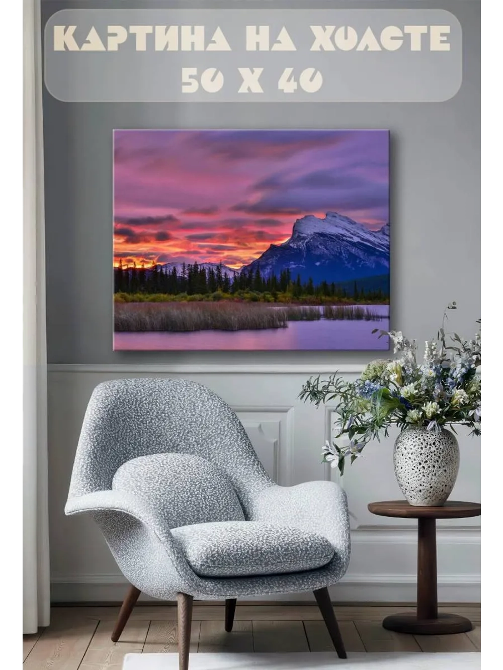 Картина на стену 40 X 50 Горы