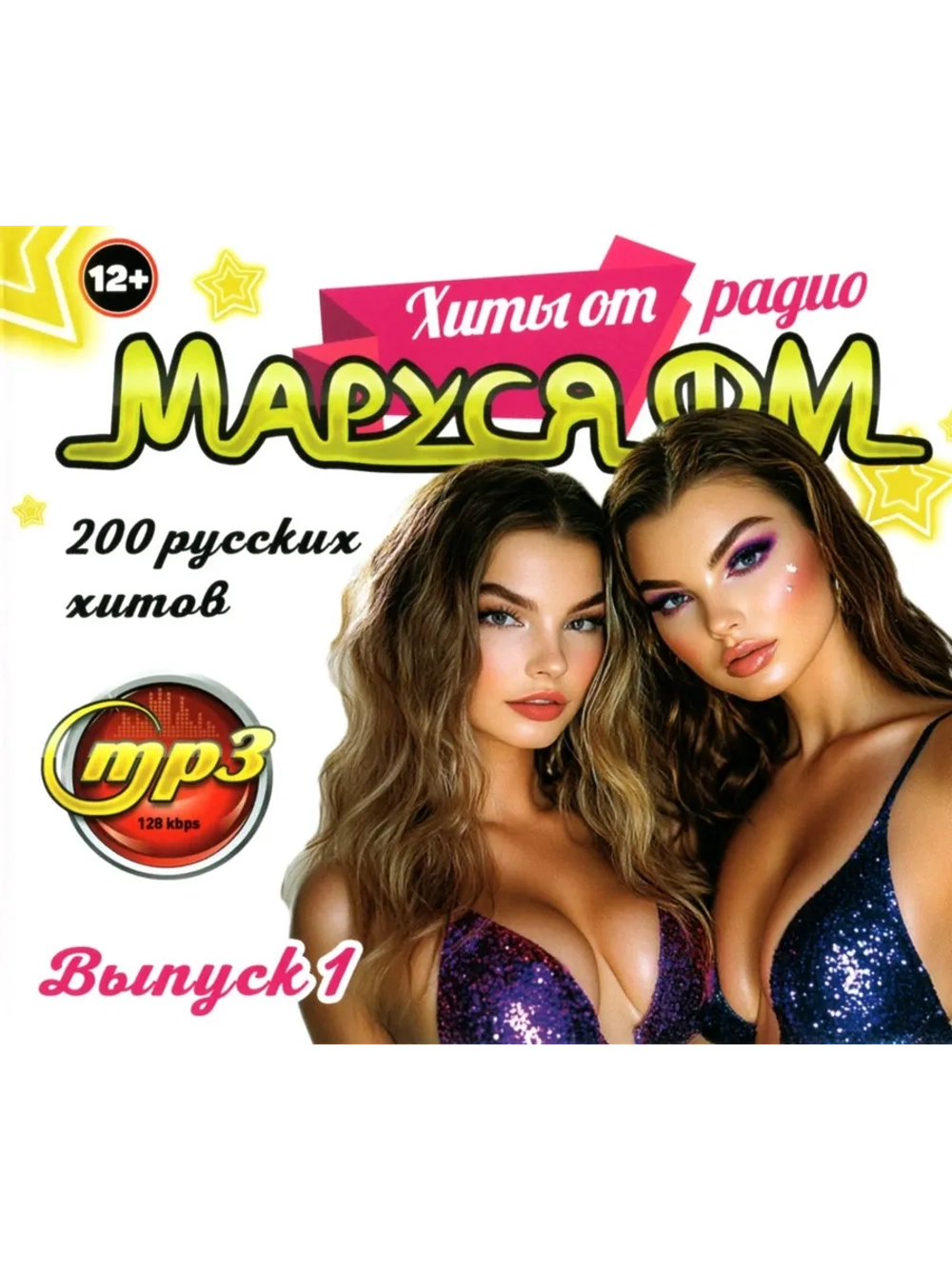 Хиты от Радио Маруся ФМ (200 русских хитов) в. 1 (CD-MP3)