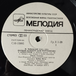 Винтажная виниловая пластинка LP П.И. Чайковский Первый Концерт Для Фортепиано С Оркестром Эмиль Гилельс (СССР 1981)
