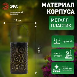 Светильник уличный ЭРА ERASF22-34 на солнечных батареях Марокко садовый 19 см