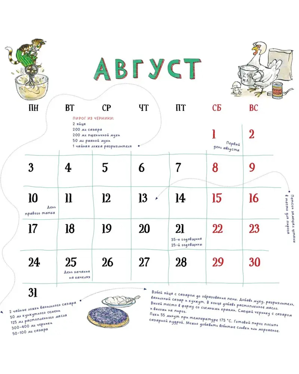 Календарь 2026 «Веселый год с Петсоном и Финдусом»