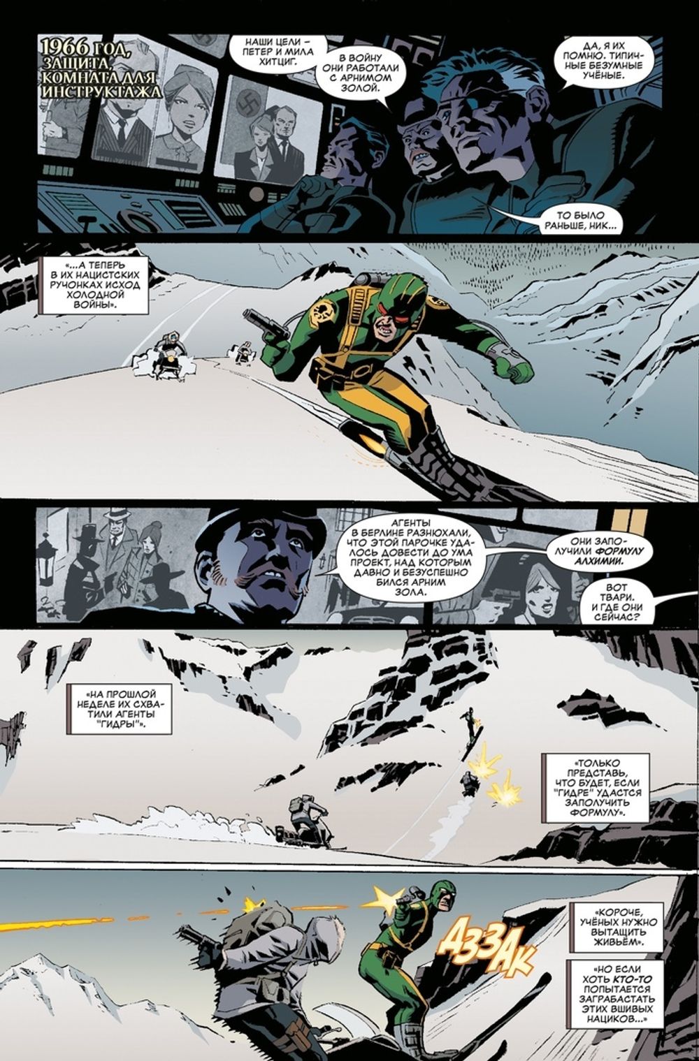 Комикс Зимний Солдат. Траурный марш