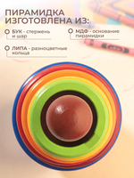 Пирамидка "Кольца" окрашенная, Вальда