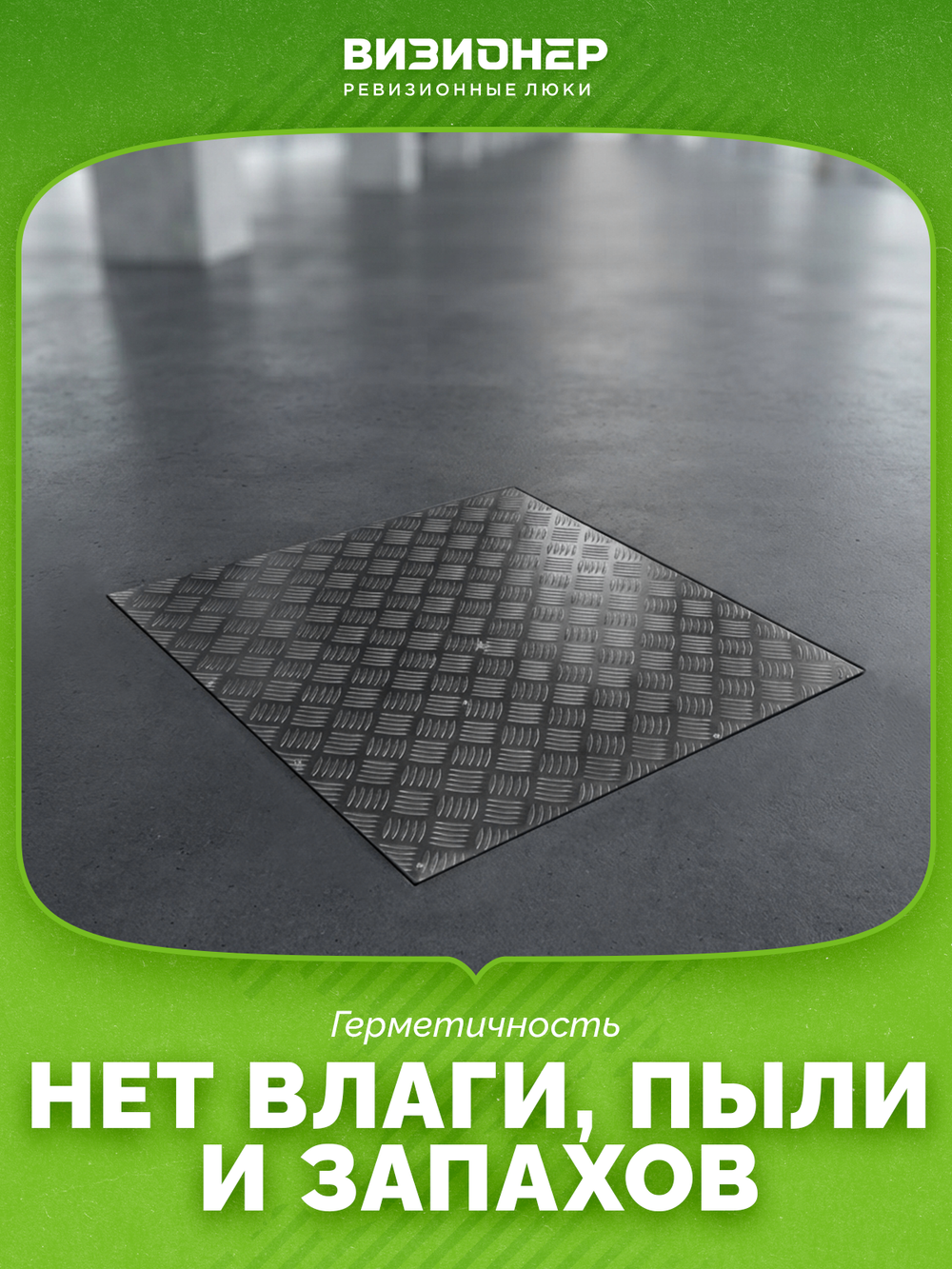 Люк напольный Компакт Лайт 700х700
