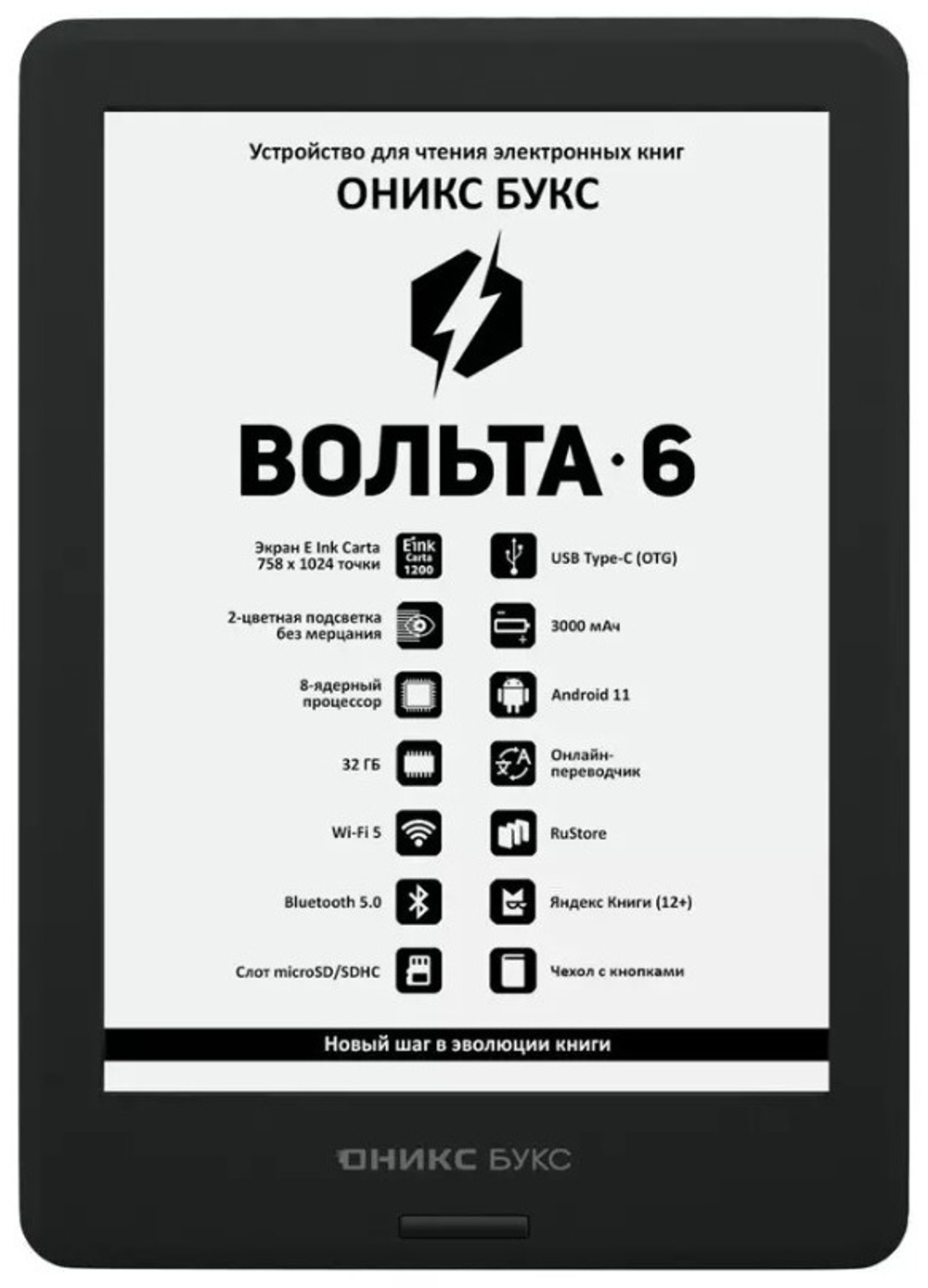 Электронная книга ONYX BOOX Volta 6 черный