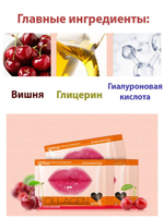 Патч-маска для губ Images Beautecret Collagen soft Коллаген и дикая спелая вишня 8 г