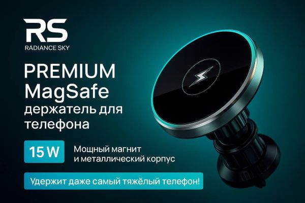 Premium MagSafe держатель для телефона 15W Premium MagSafe держатель для телефона 15W
