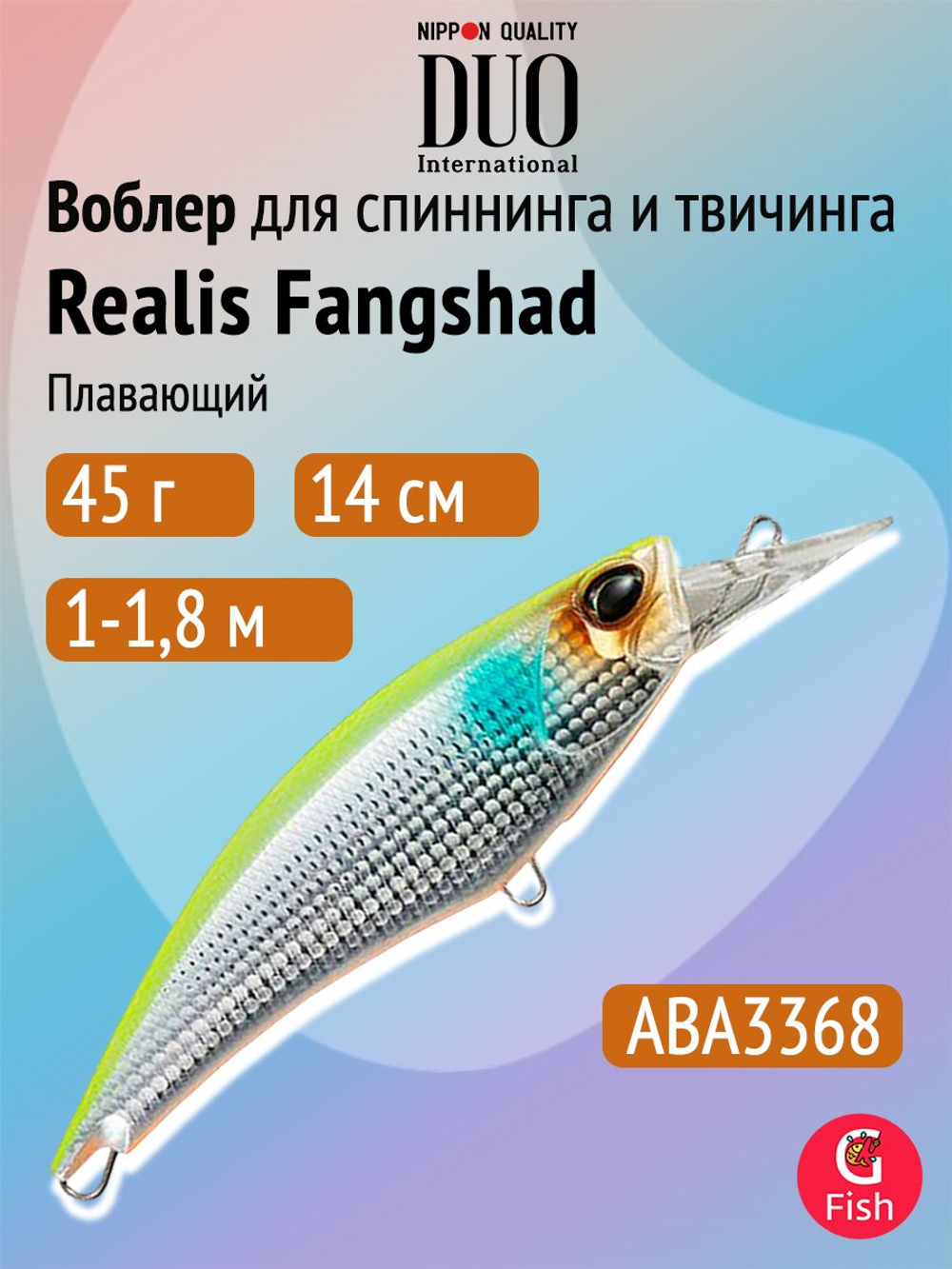 Воблер для рыбалки DUO Realis Fangshad 140SR, ACC3151 Dragon Z, 140 мм, 45 г, плавающий, шэд