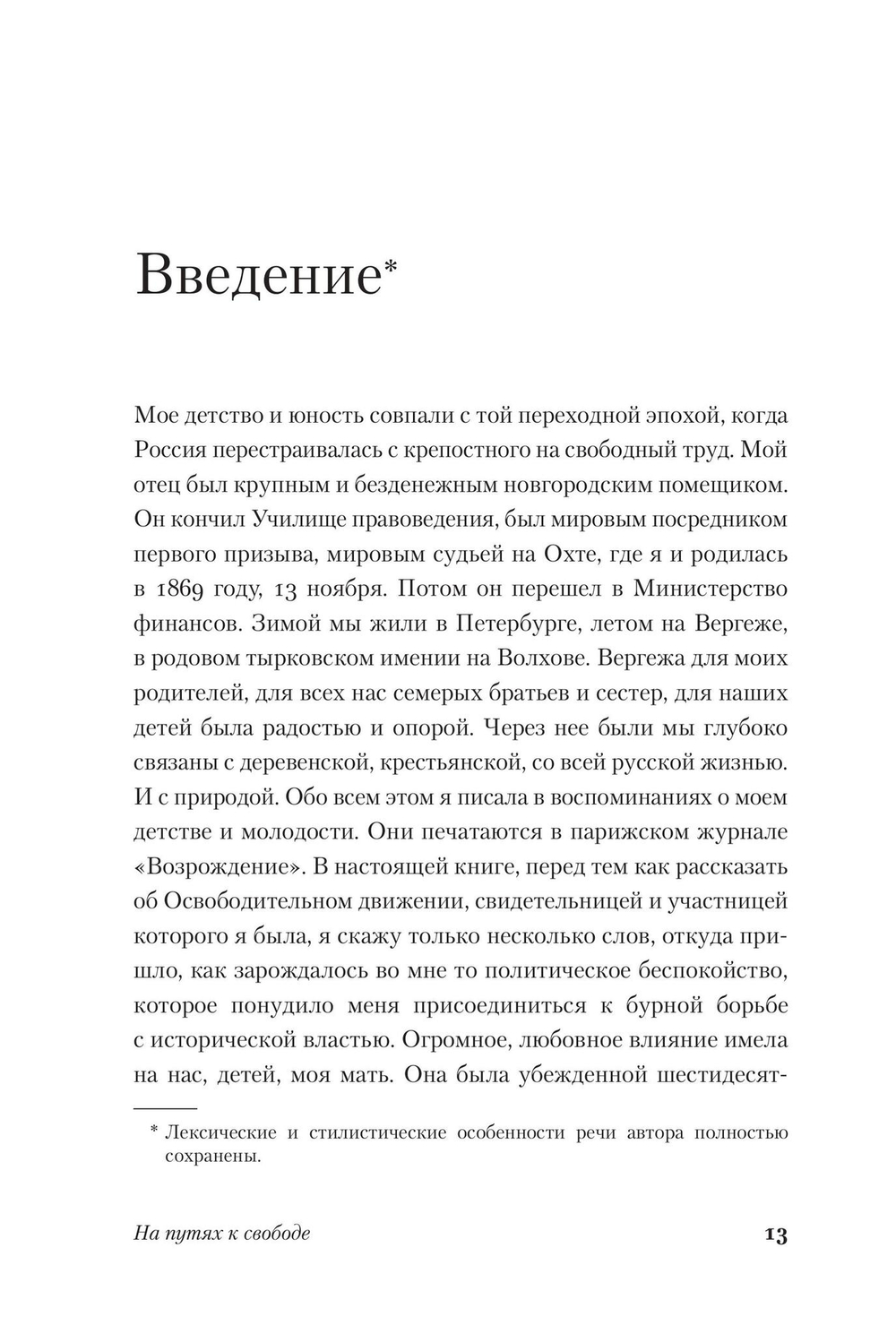 На путях к свободе