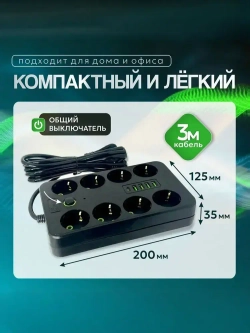 HG-2508, Сетевой фильтр 3 м / Удлинитель с USB (юсб) и Type-C / 8 розеток, тройник для розетки, пилот
