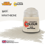 Краска акриловая Citadel Base 12мл. - Wraithbone
