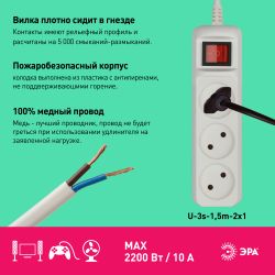 Удлинитель электрический ЭРА U-3s-1,5m-2x1 без заземления c выключателем 3 розетки 1,5м ПВС 2x1мм2 10А