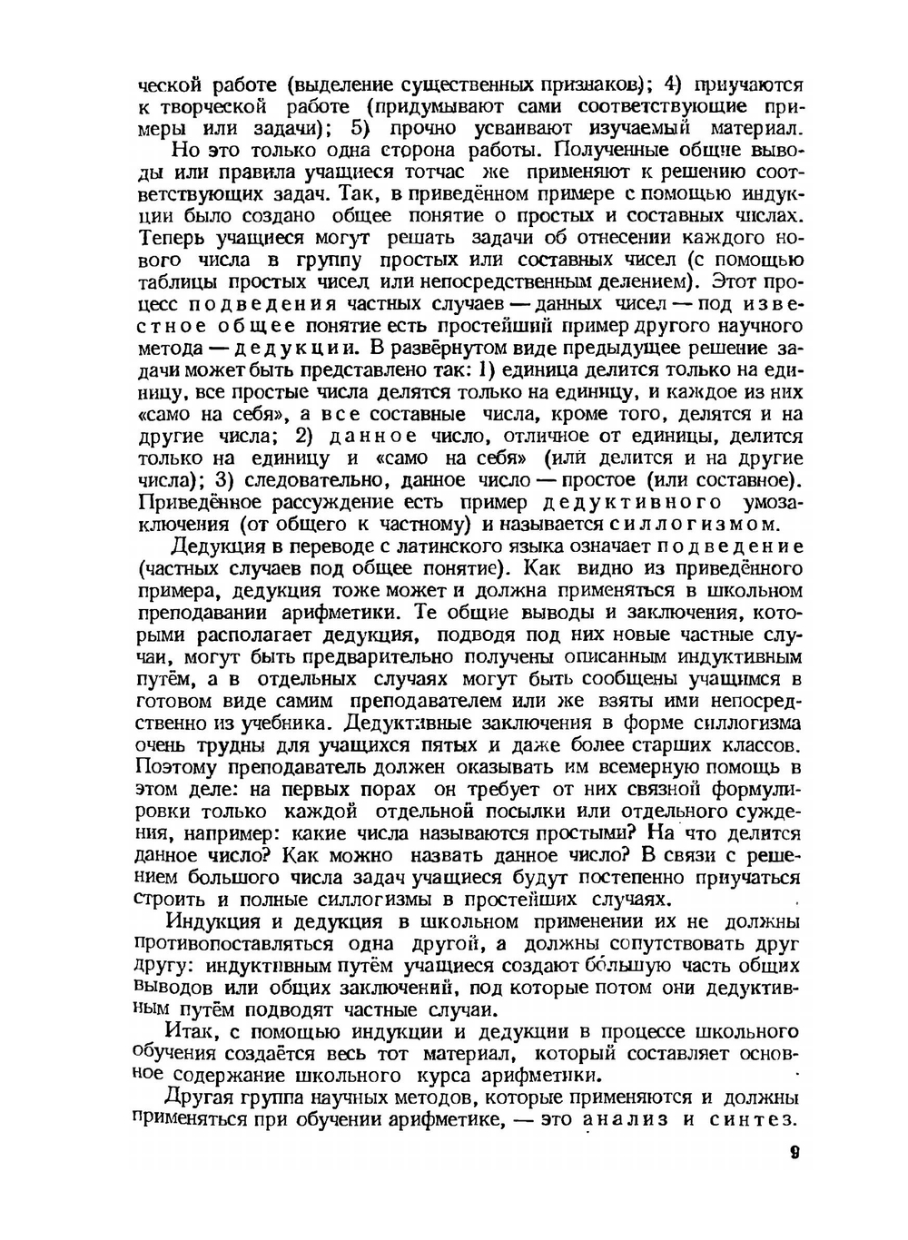 Методика преподавания арифметики. 2-е издание | В.Г. Чичигин