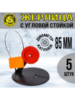 Жерлица не оснащенная с угловой стойкой, катушка d 85, 5 шт