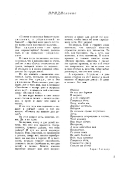 Моя Вообразилия | Б.В. Заходер