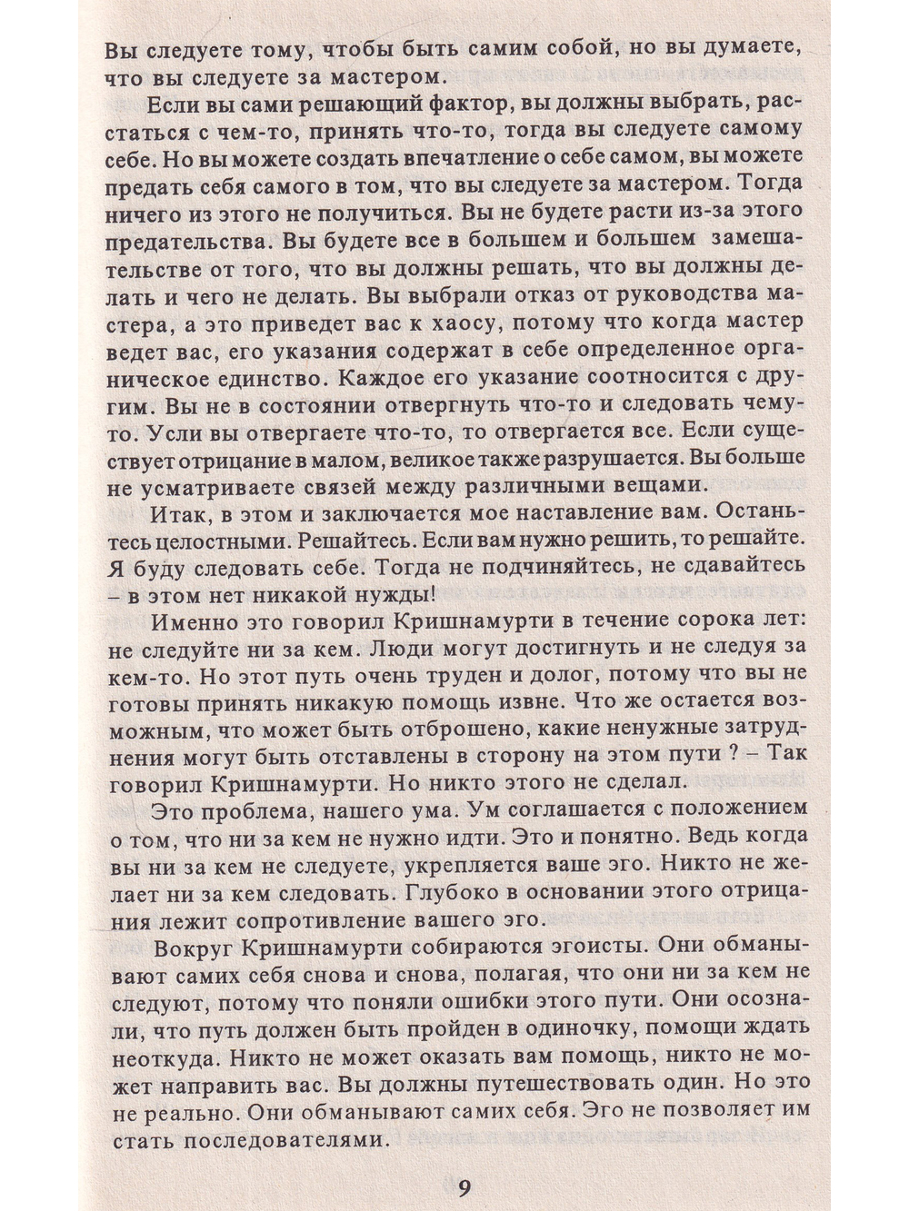 Дхаммапада-том 10 часть 2. Поэзия сердца. Белые облака