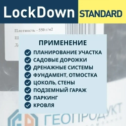 Профилированная мембрана Planter LockDown Standard 1Х20М (550 г/кв.м)