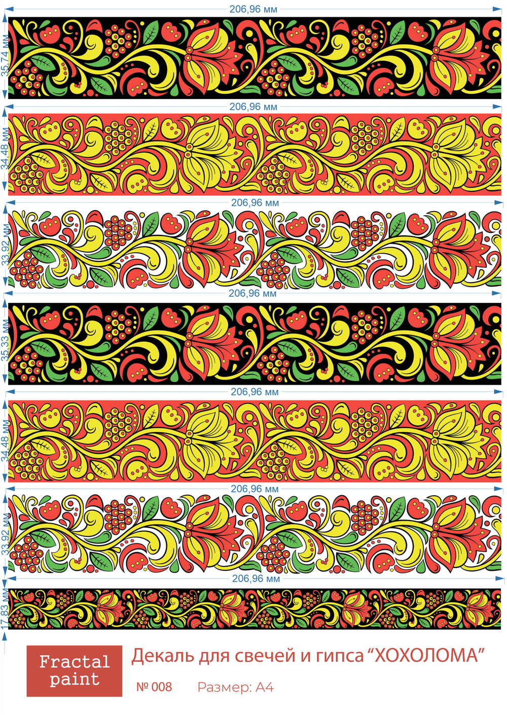 Трансфер переводной - декаль для свечей и гипса хохлома 008