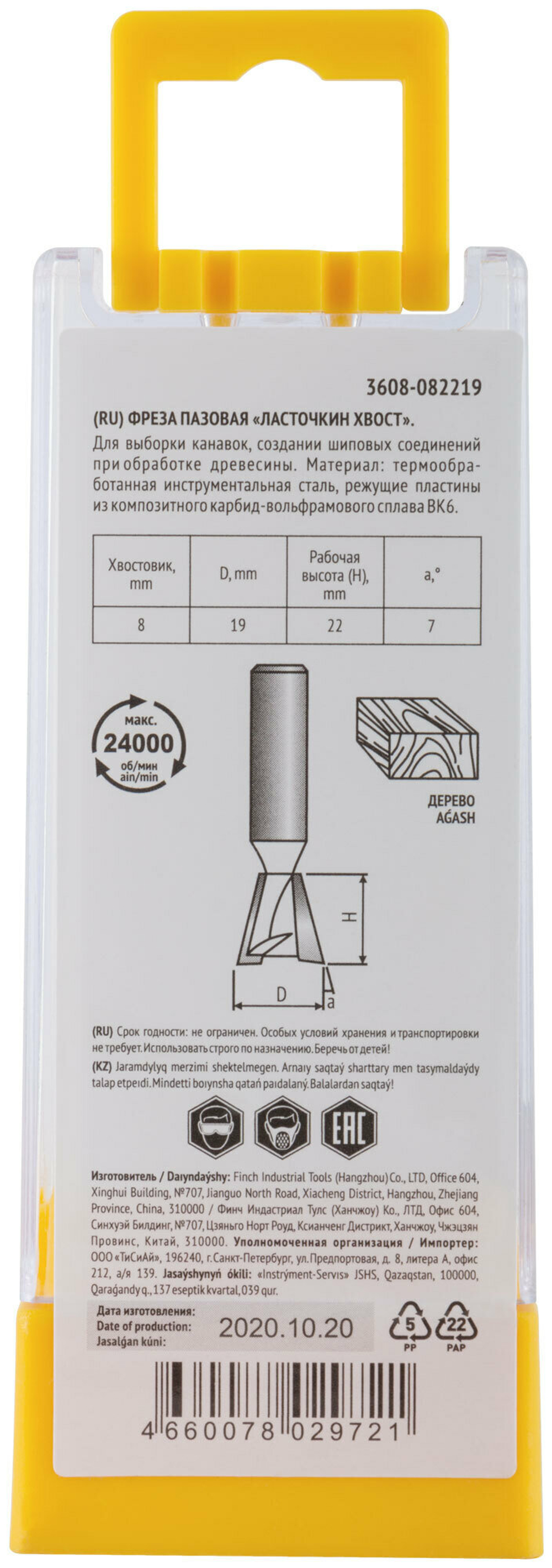 Фреза пазовая "Ласточкин хвост" DxHxL=19x22x52.5мм (3608-082219)
