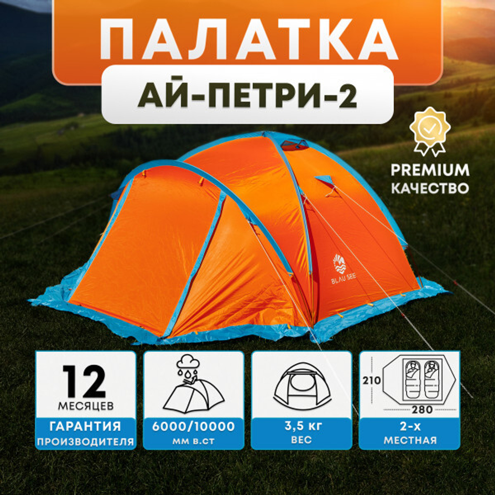 Палатка "Ай-Петри-2"
