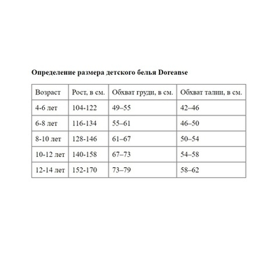 Детская термо-футболка Doreanse Thermo Viloft (Размер: 8-10) (Цвет: телесный)