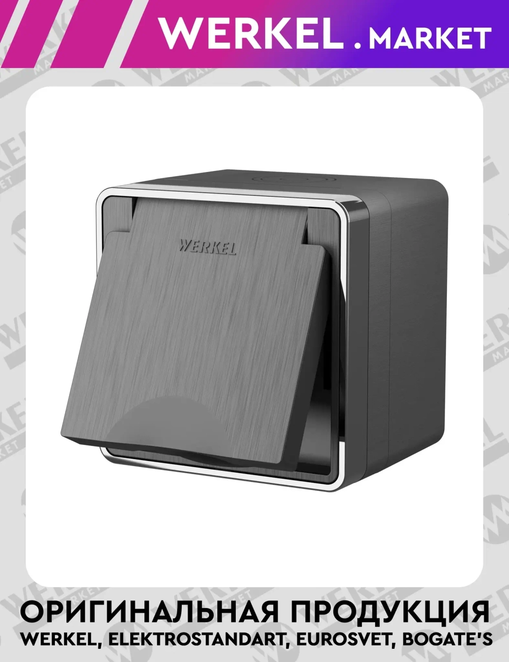 Розетка влагозащищенная IP44 с заземлением крышкой и шторками Gallant (графит рифленый) W5071204