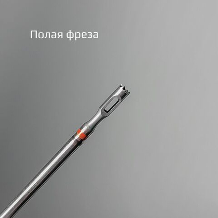 Полая фреза для стержневой мозоли PD.5 диаметр 2.8