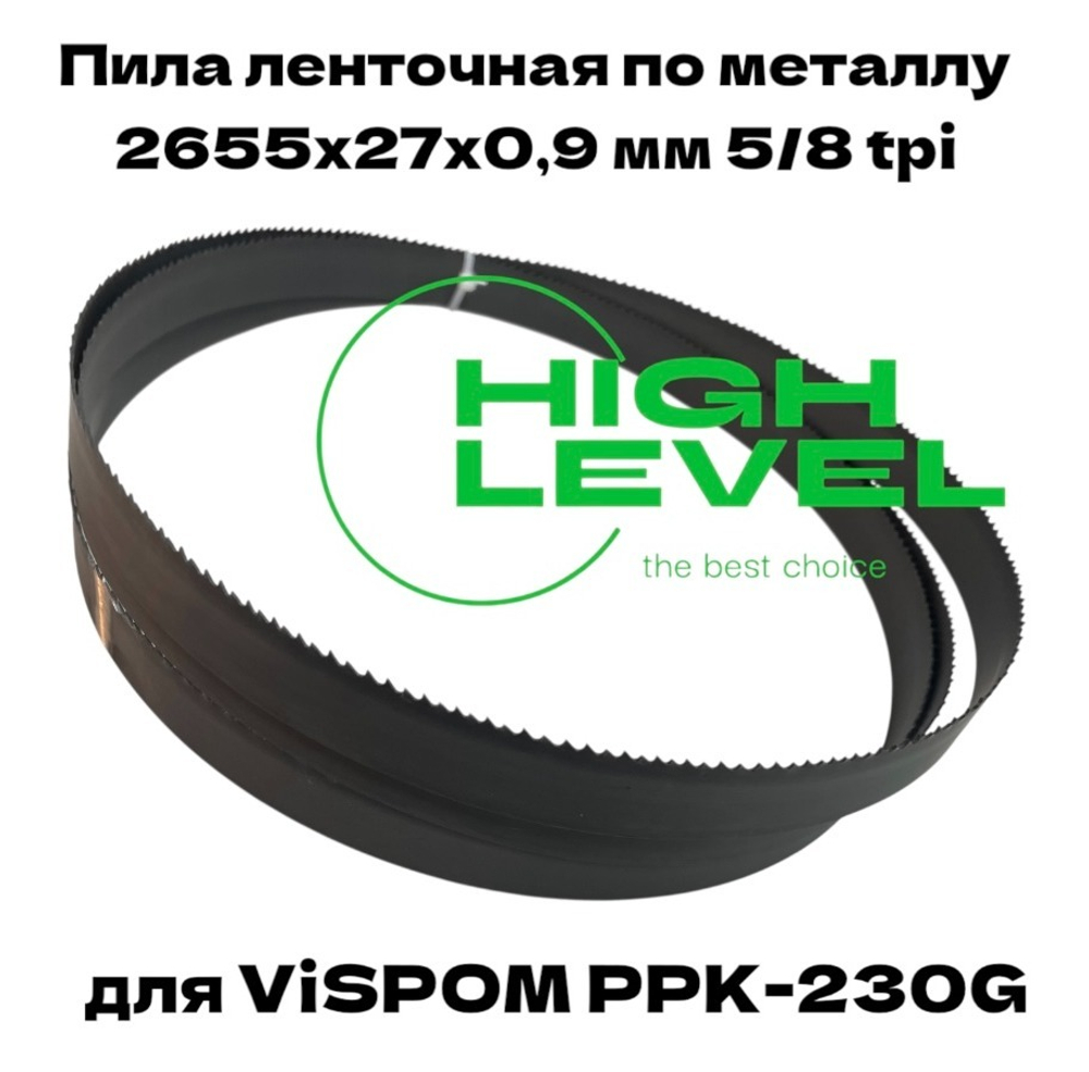 Пила ленточная биметаллическая по металлу 2655х27х0,9 мм 5/8 tpi для VISPROM PPK-230G