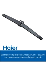 Ножка для телевизора левая 0530089271 Haier